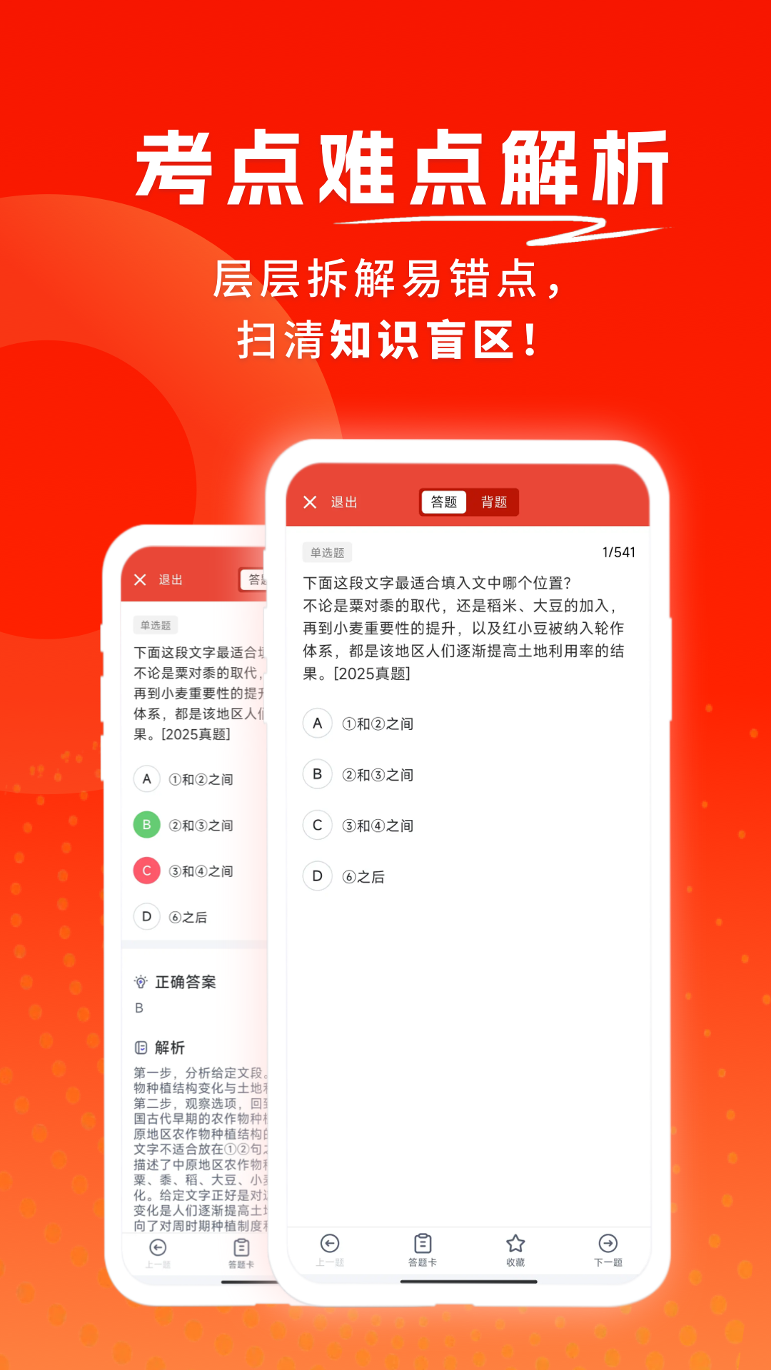公务员考试题库寰证电脑版截图
