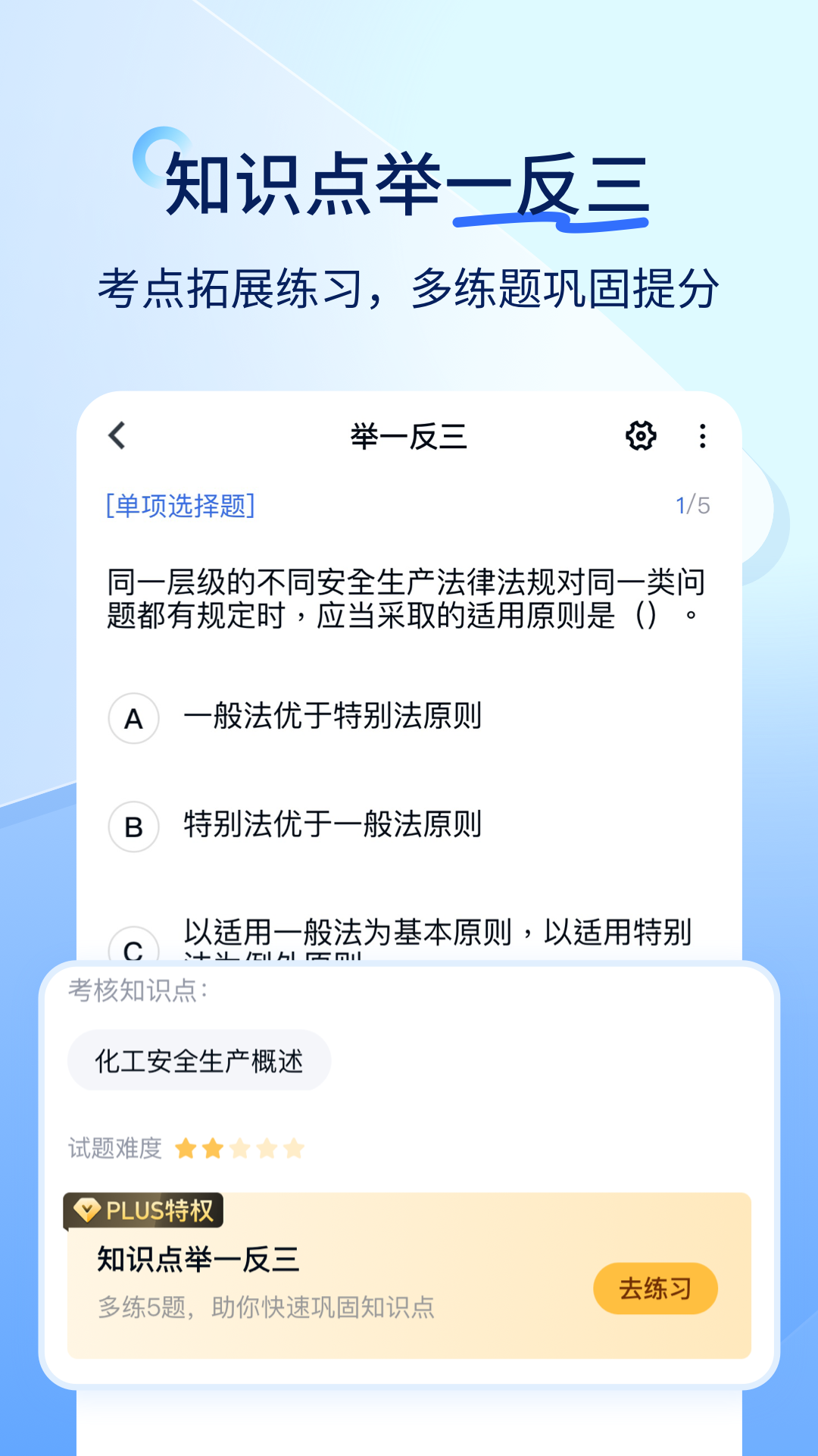 安全工程师快题库
