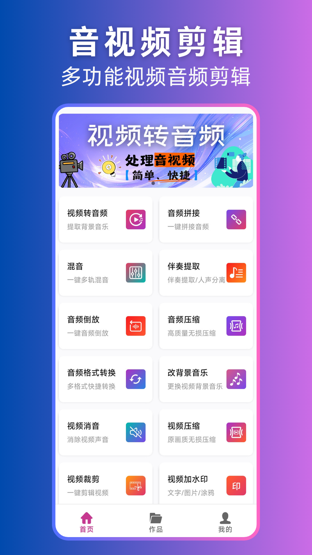 视频转音频