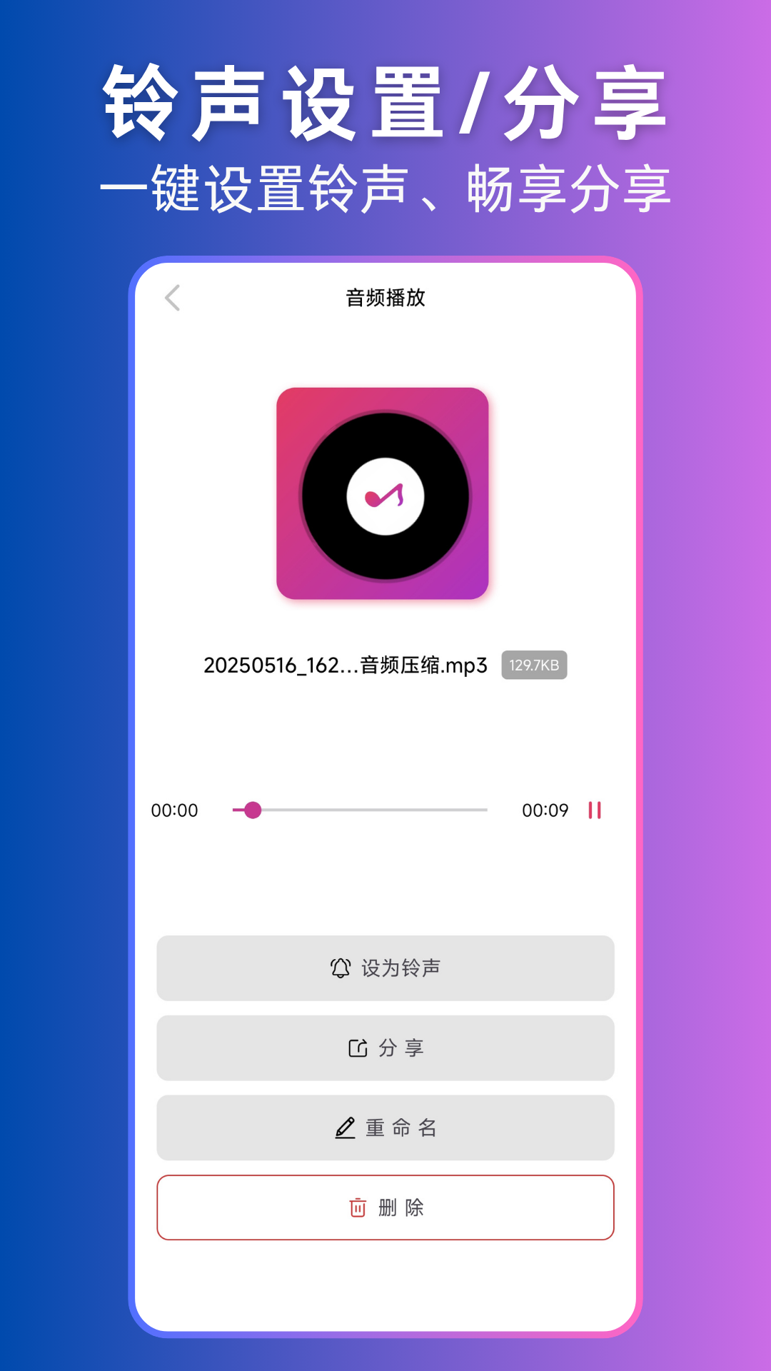视频转音频