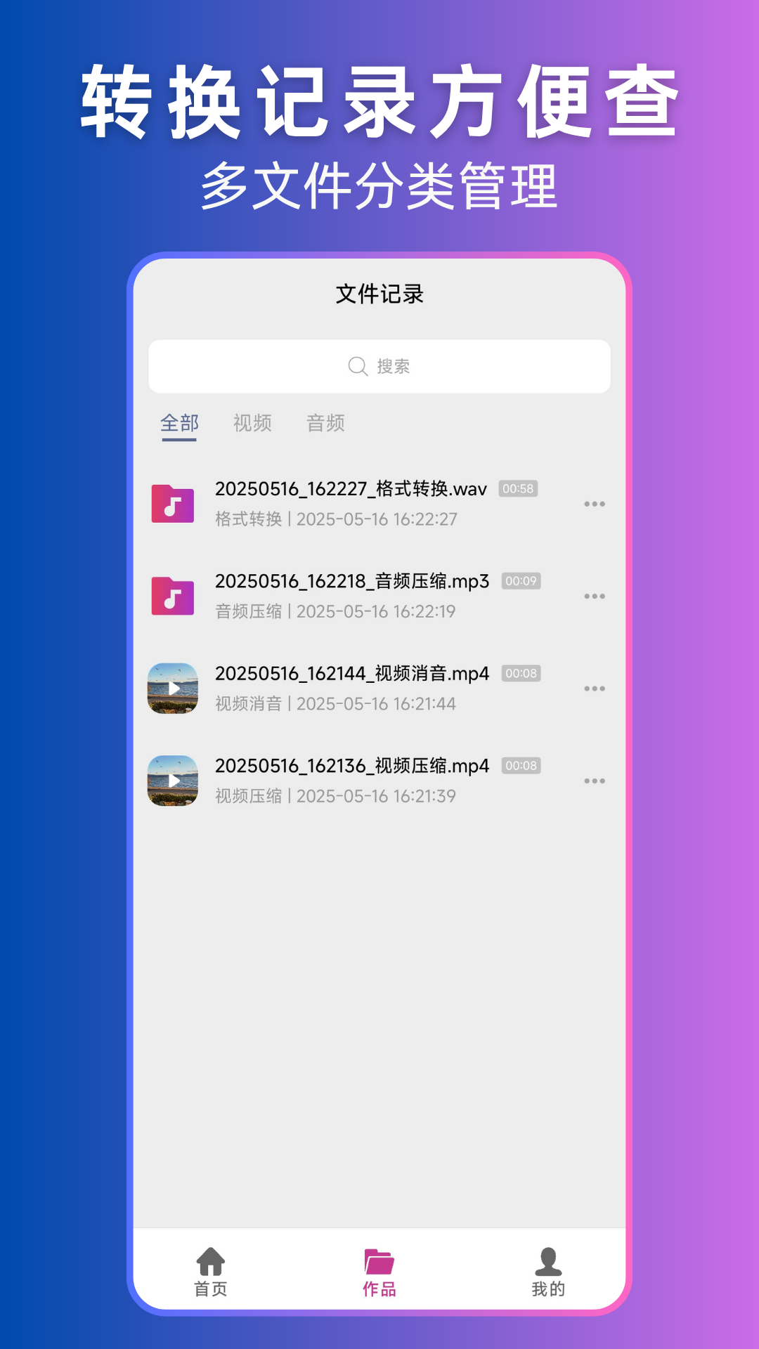 视频转音频