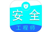 注册安全工程师全题库电脑版段首LOGO