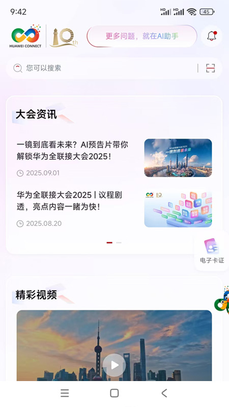 Huawei Connect