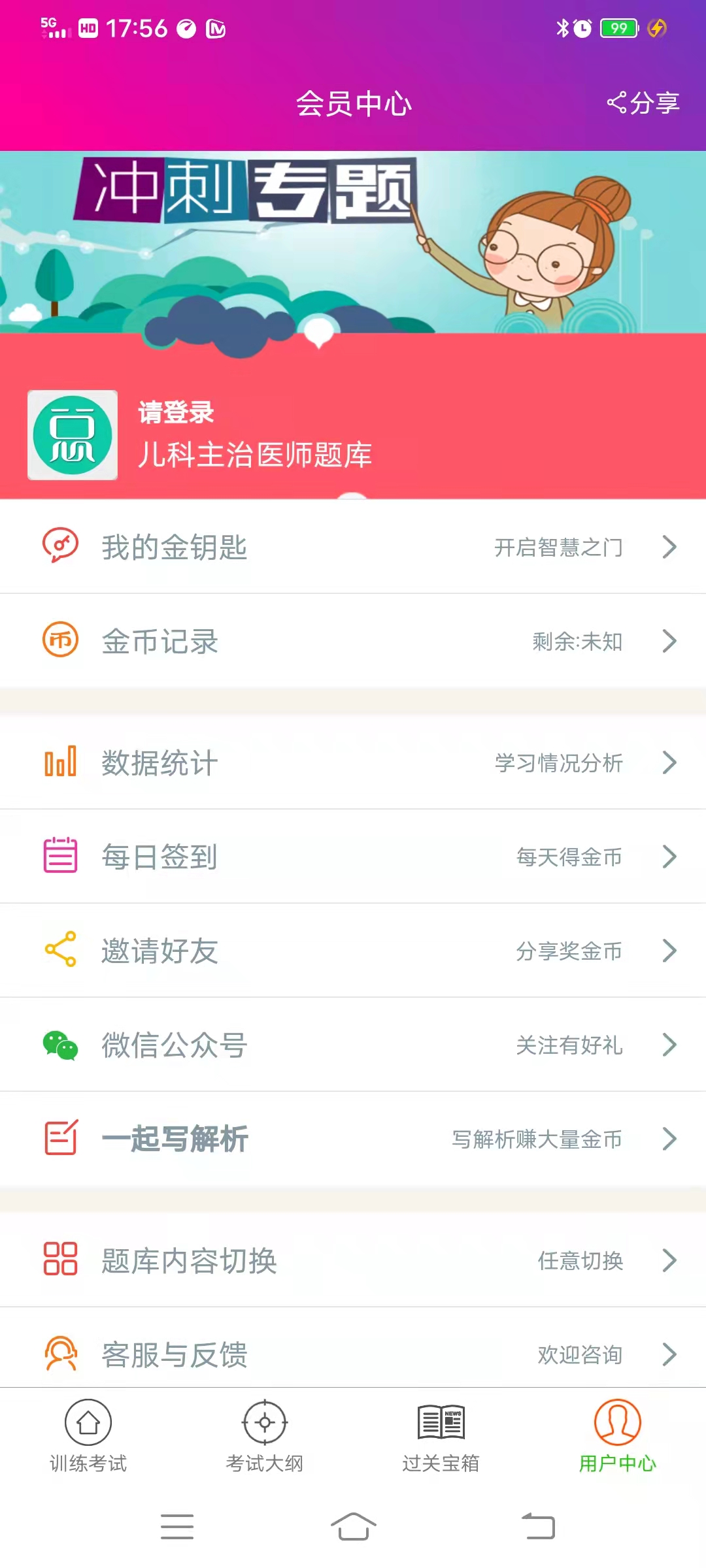 儿科主治医师总题库