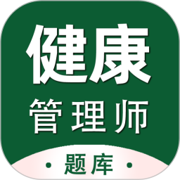 健康管理师百分题库