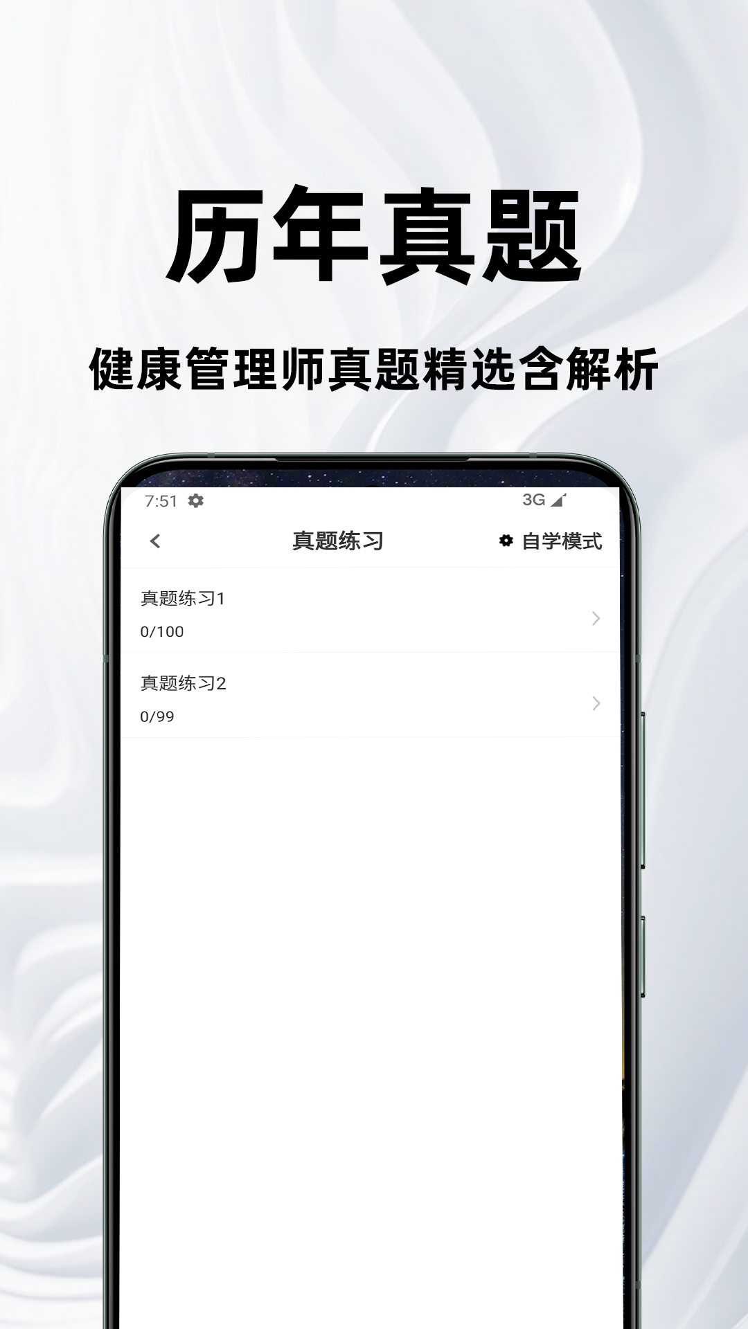 健康管理师百分题库