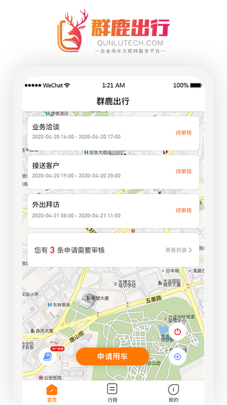 群鹿出行