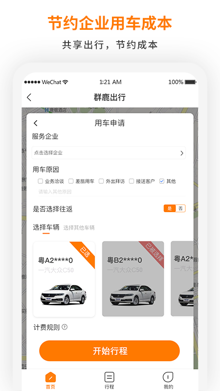 群鹿出行