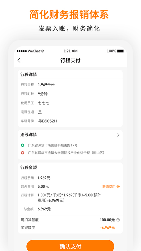 群鹿出行