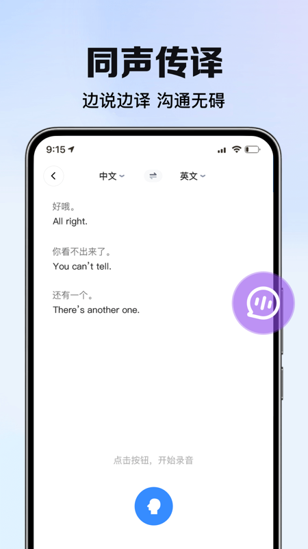 AI翻译大使电脑版截图
