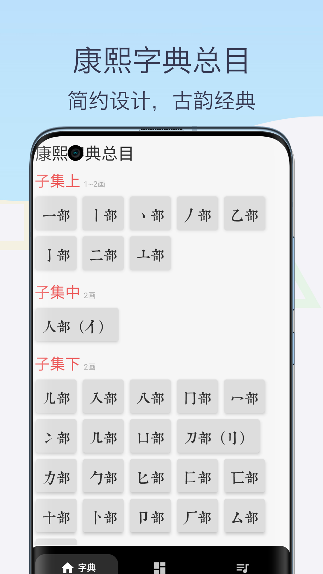康熙古汉语字典电脑版截图