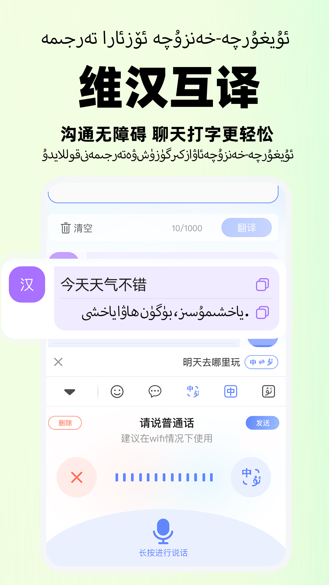 小飞维语输入法