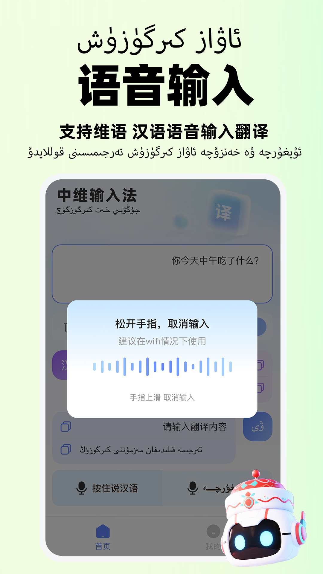 小飞维语输入法