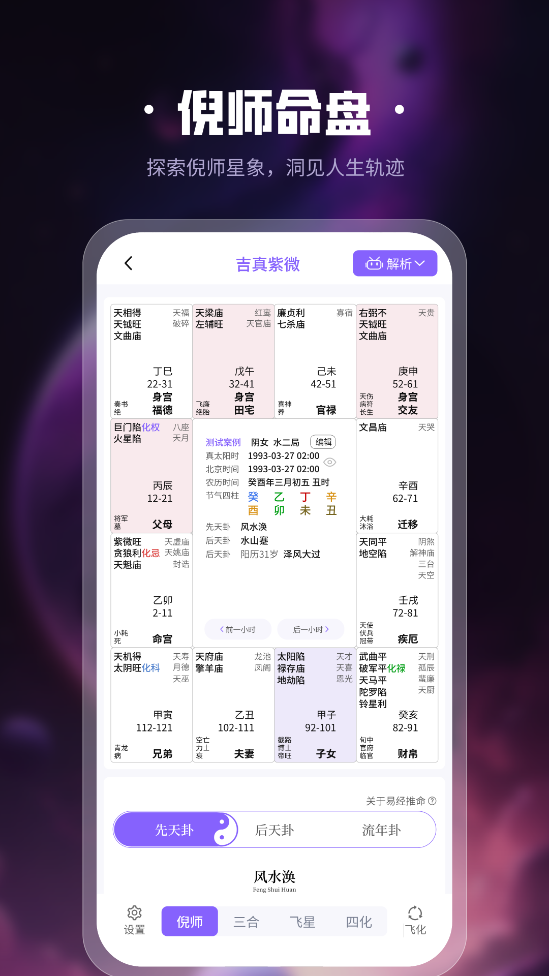 吉真紫微斗数