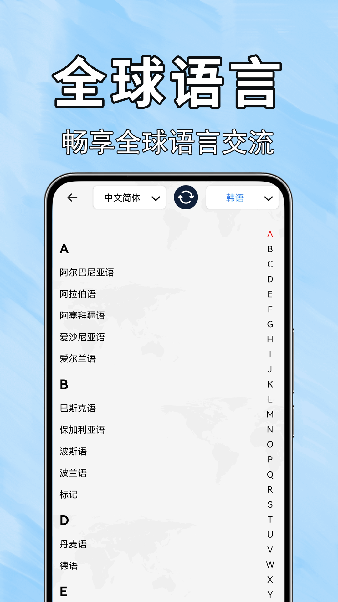 手机翻译器全能