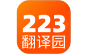 223翻译园电脑版段首LOGO