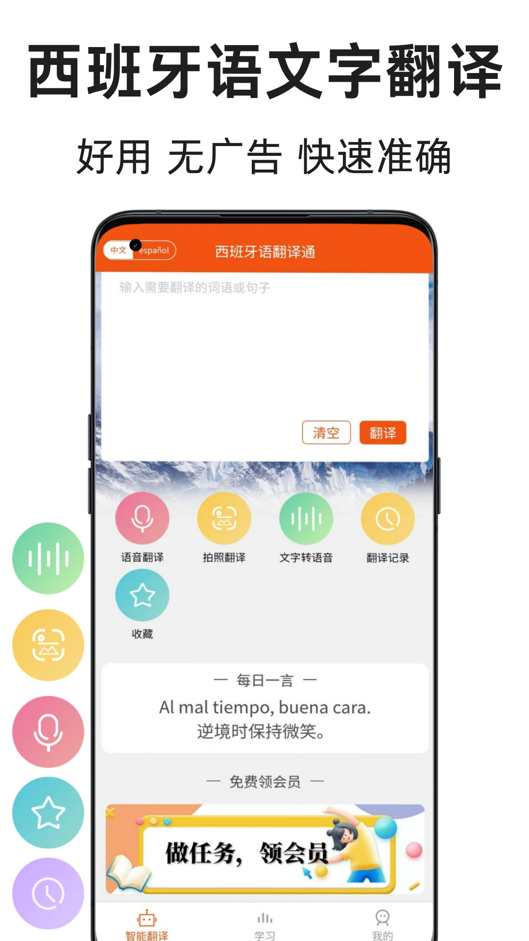 西班牙语翻译通