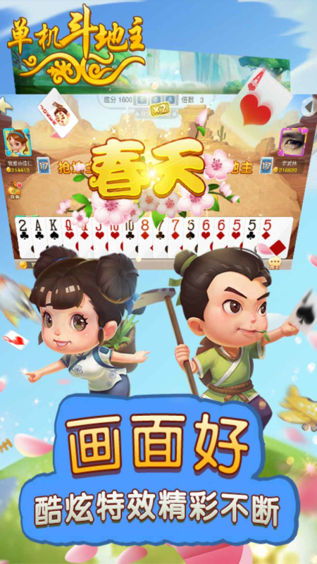 单机斗地主开心版电脑版