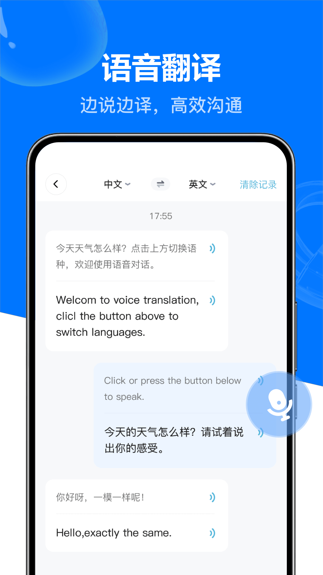 DeeP全能实时翻译宝