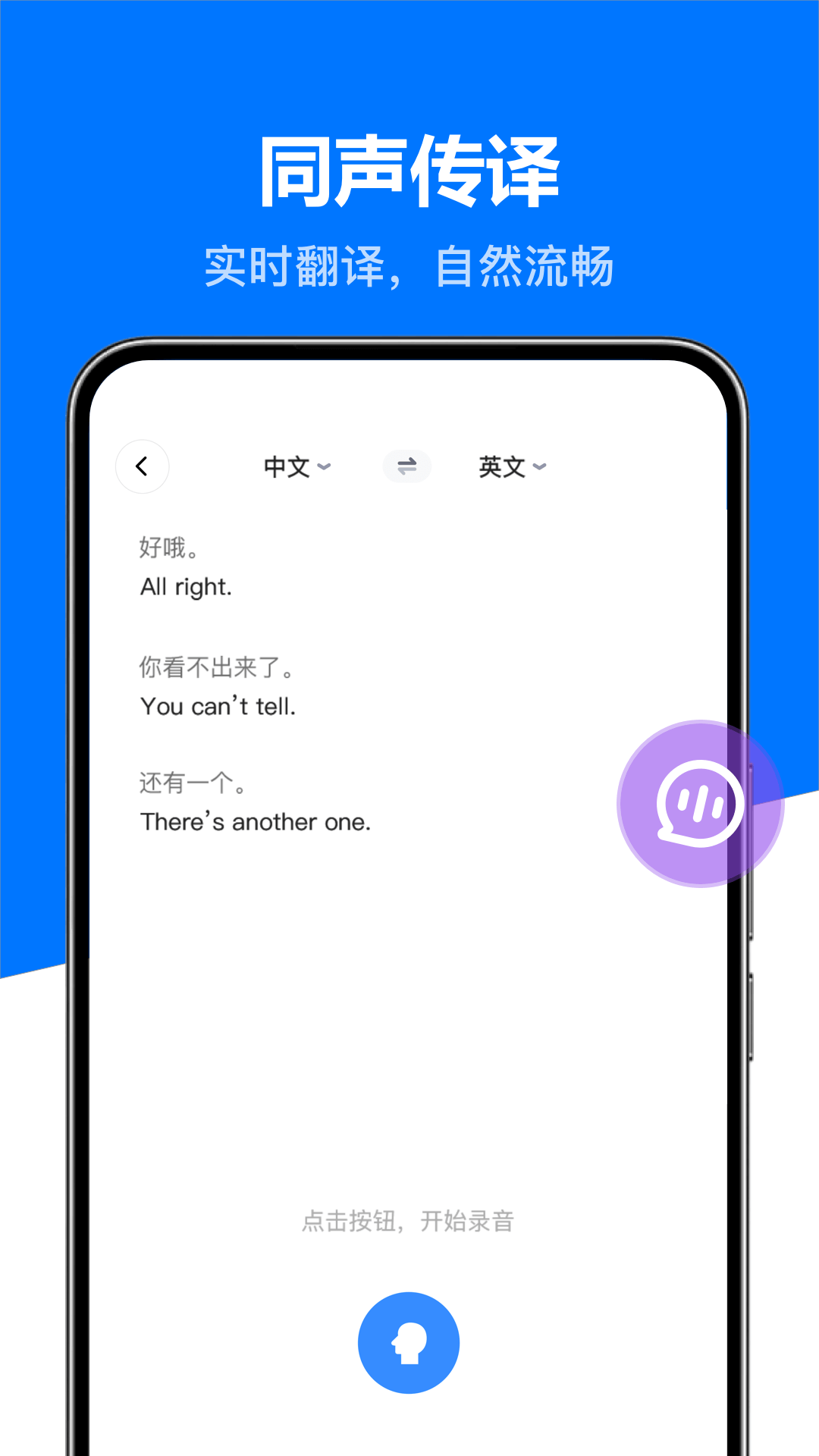 DeeP全能实时翻译宝