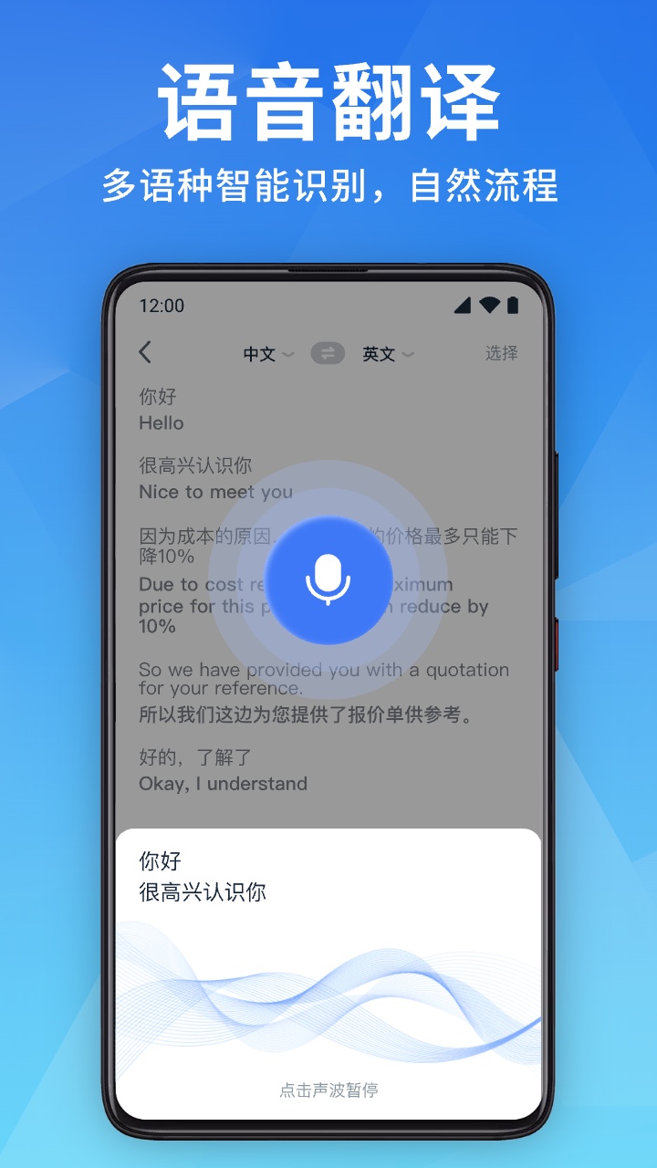 全能扫描翻译官