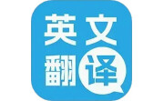 多国英文翻译电脑版段首LOGO