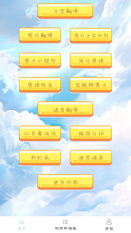 多国英文翻译电脑版截图