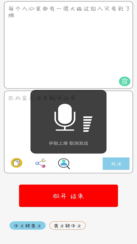 多国英文翻译电脑版截图
