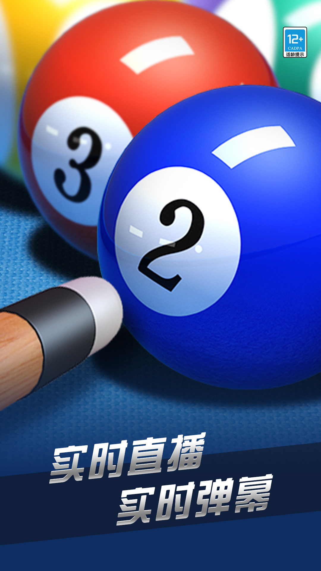 超凡台球电脑版