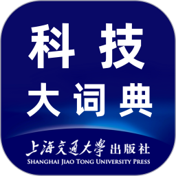 科技大词典