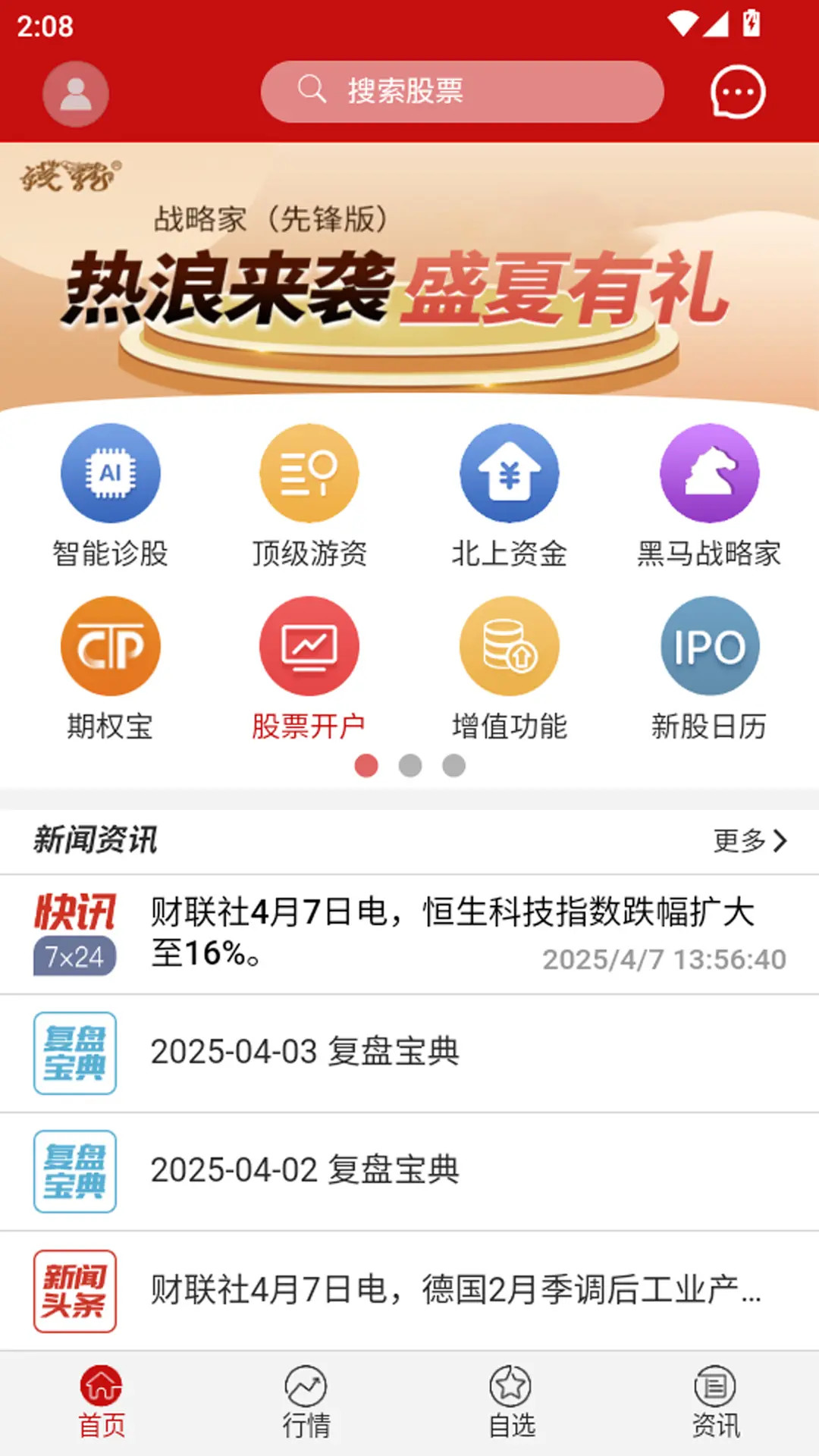 钱坤智投电脑版截图