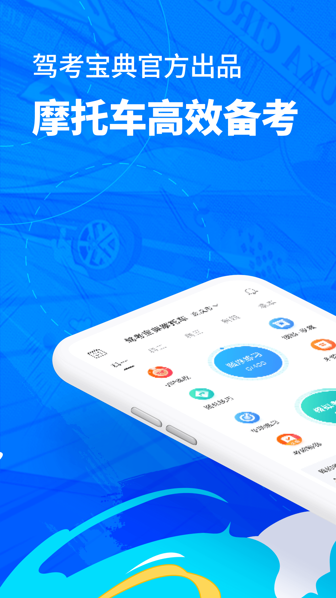 驾考宝典摩托车电脑版截图