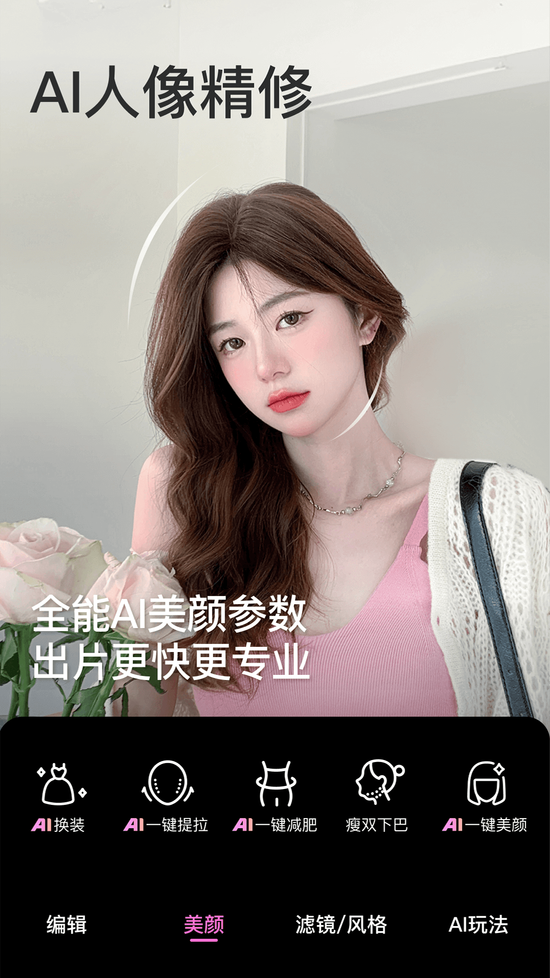 美颜相机