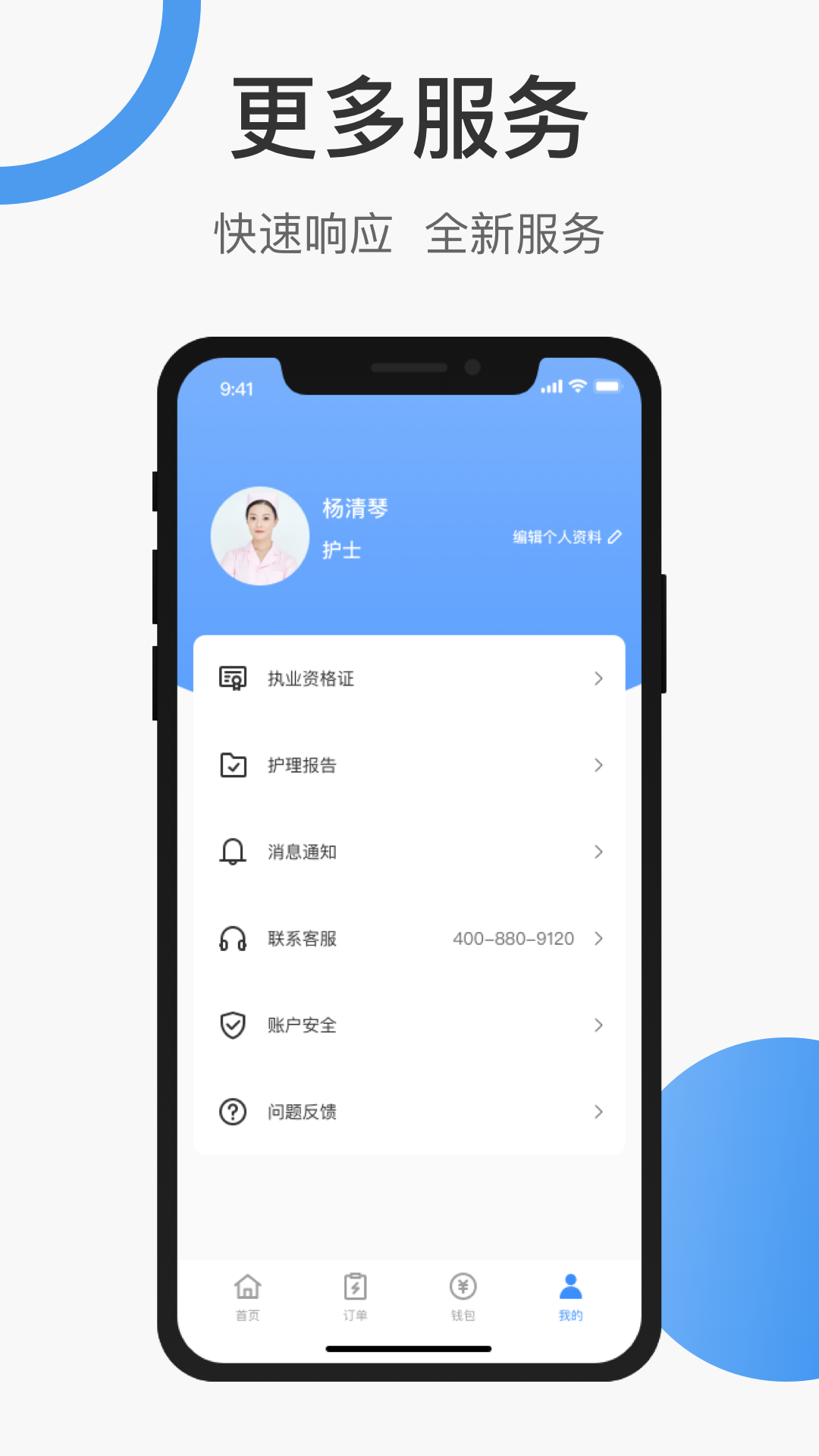 护士小鹿护士版