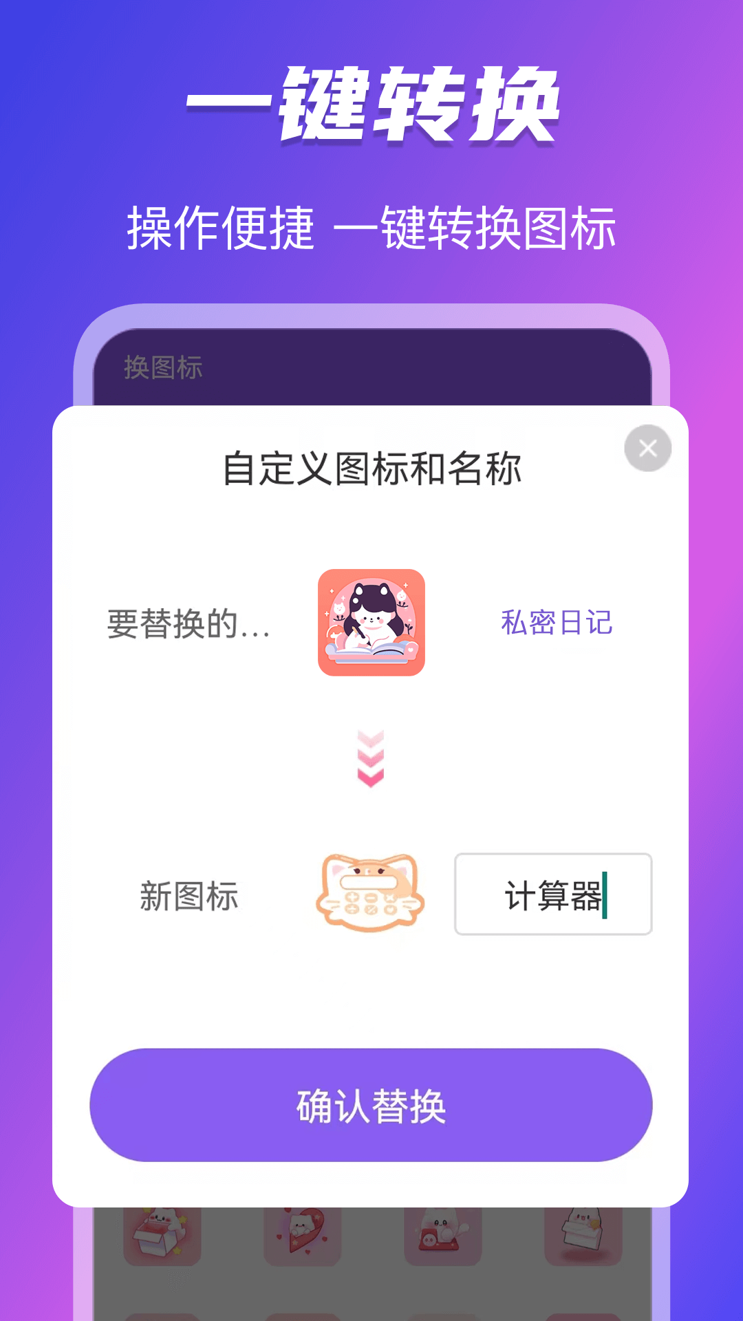免费换图标