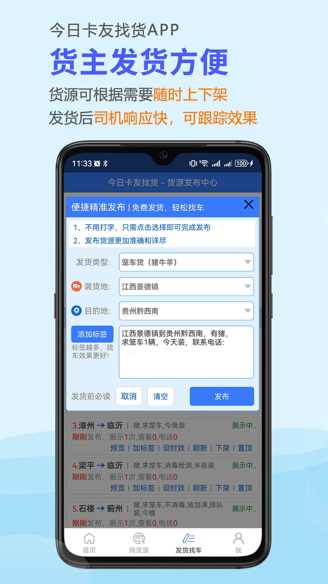 今日货源