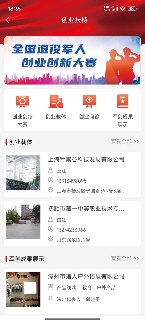 退役军人服务APP