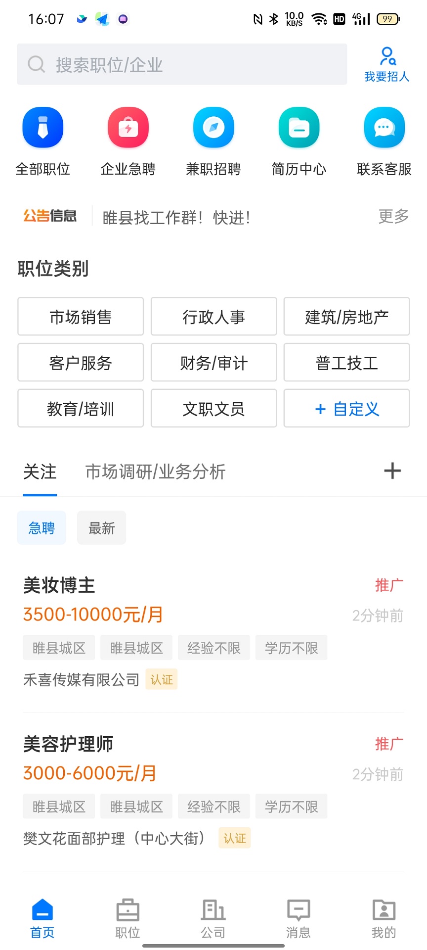 睢县致才招聘网