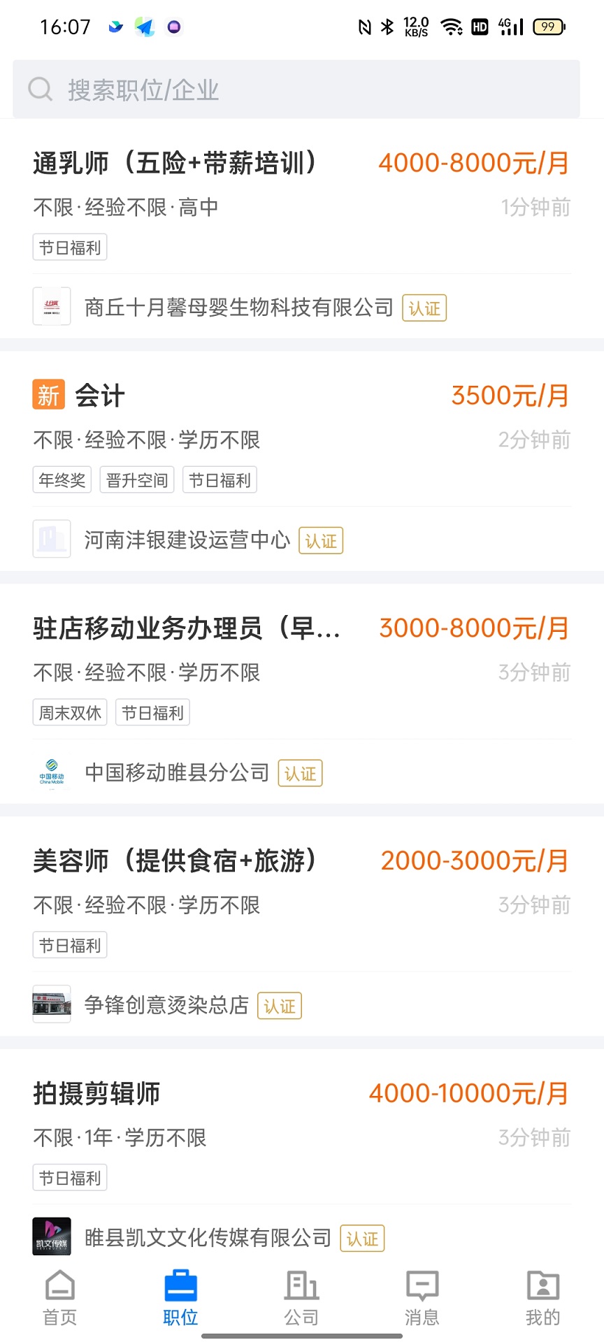 睢县致才招聘网