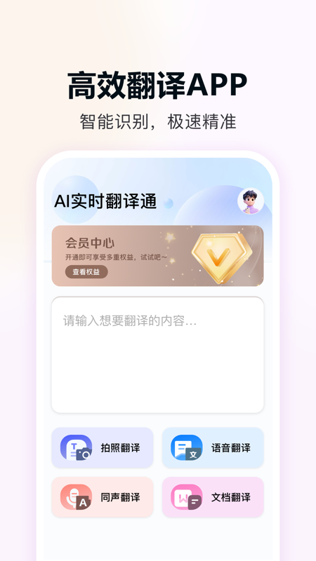 DeePAI实时翻译通电脑版截图
