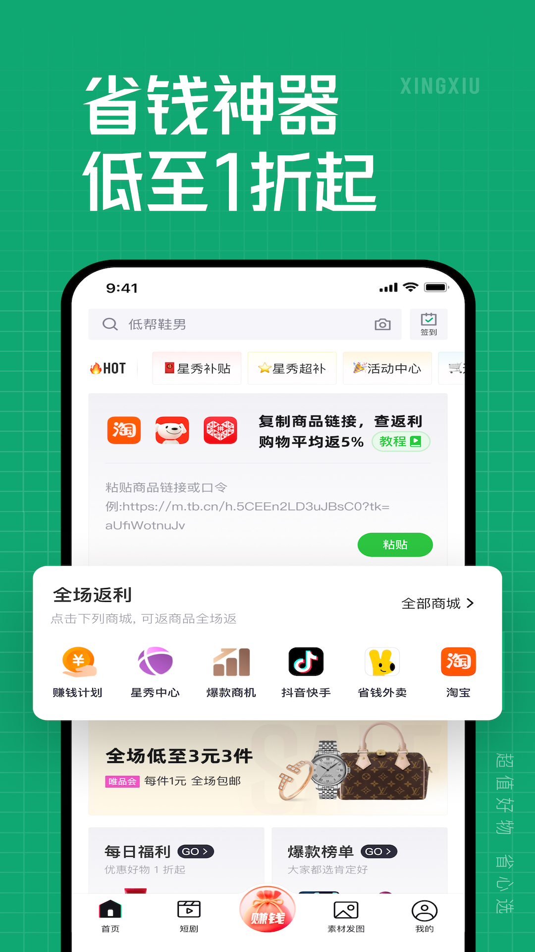 星秀多选电脑版截图