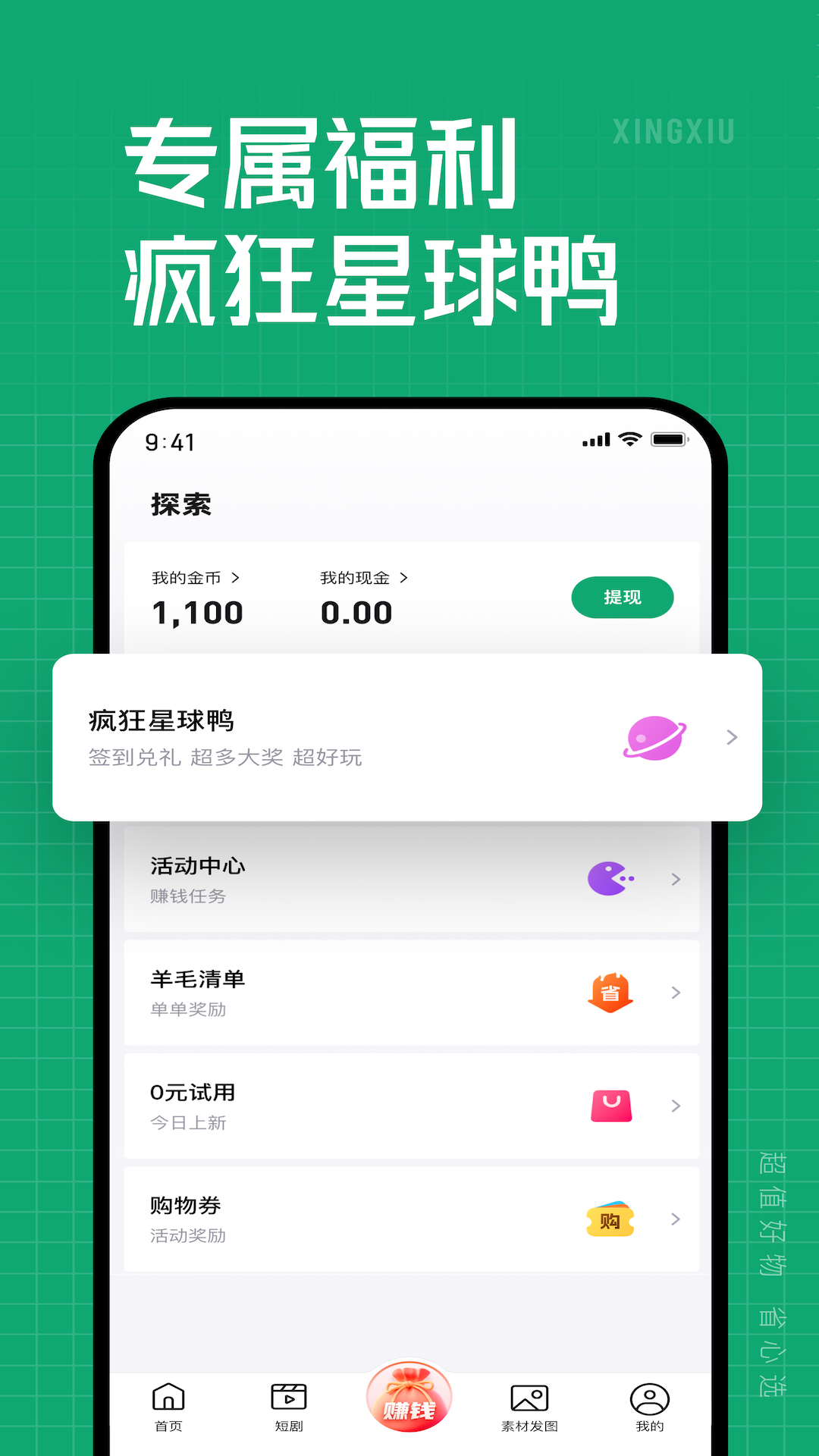 星秀多选电脑版截图