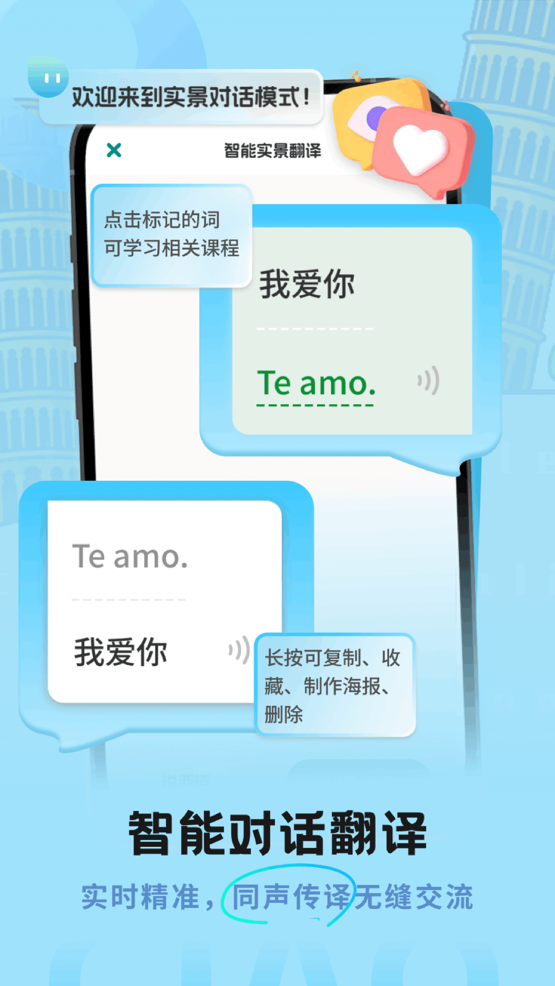 意大利语翻译助手