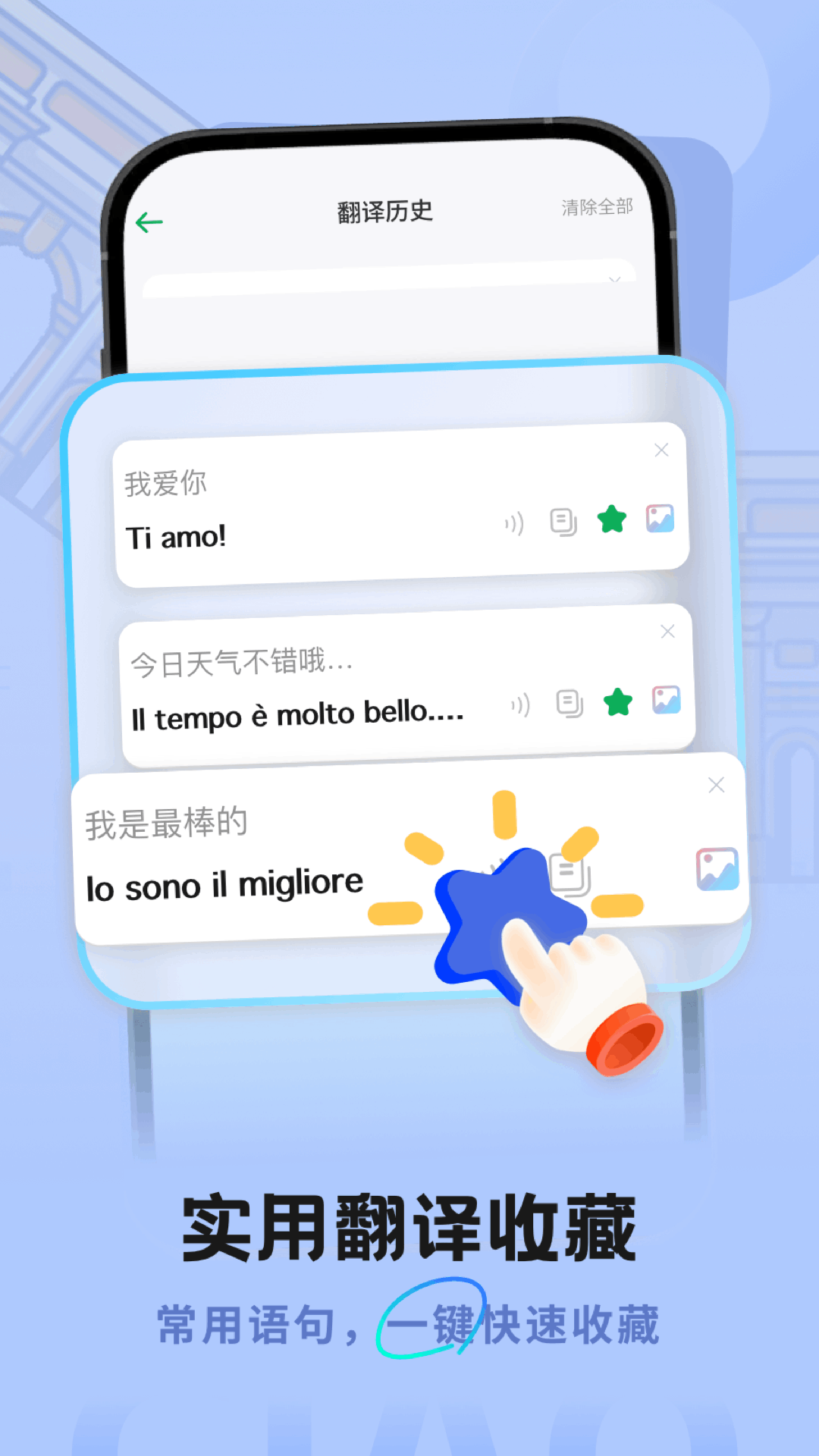 意大利语翻译助手