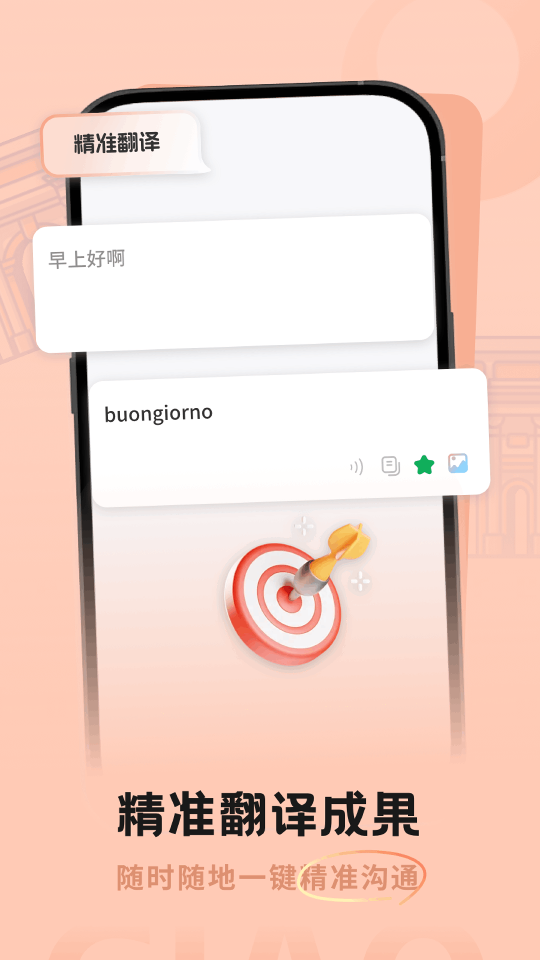 意大利语翻译助手