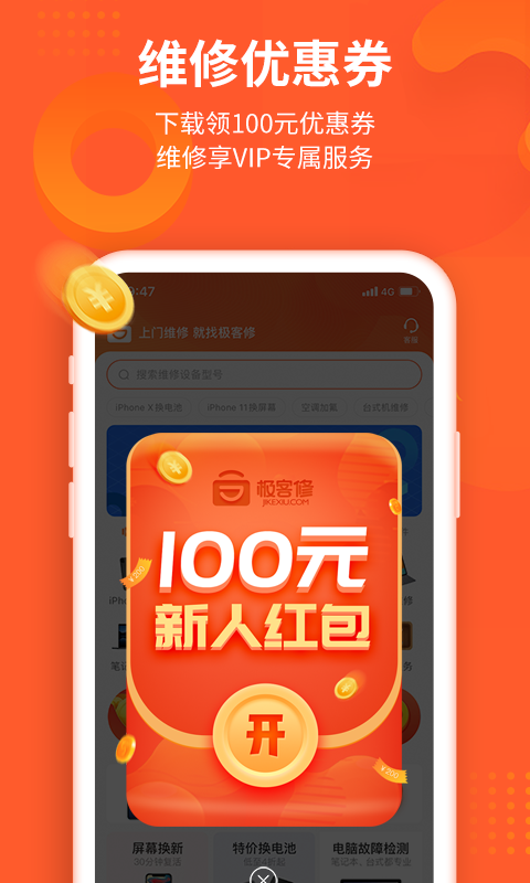 极客修-手机电脑家电上门维修