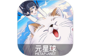 元星球电脑版段首LOGO