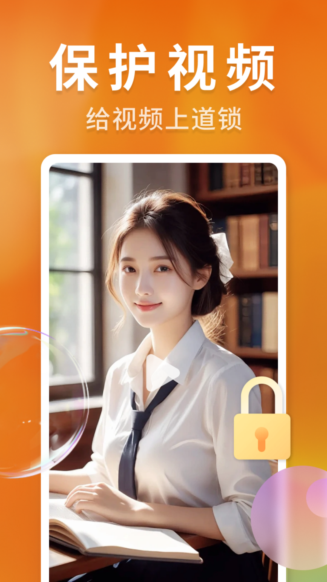 高清隐私播放器