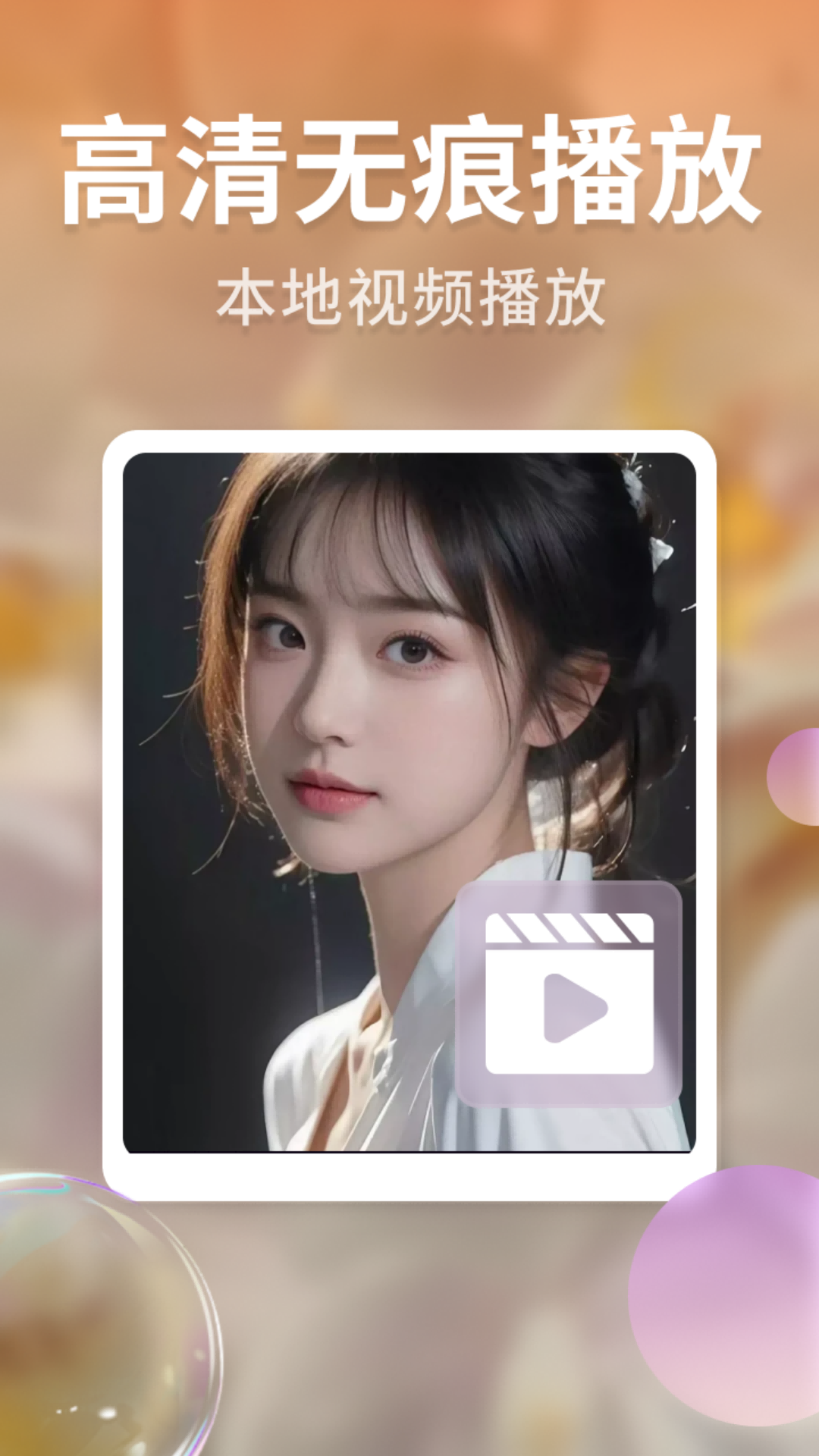 高清隐私播放器