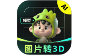 AI图片转3D电脑版段首LOGO